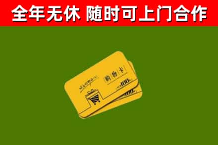 牧野回收购物卡